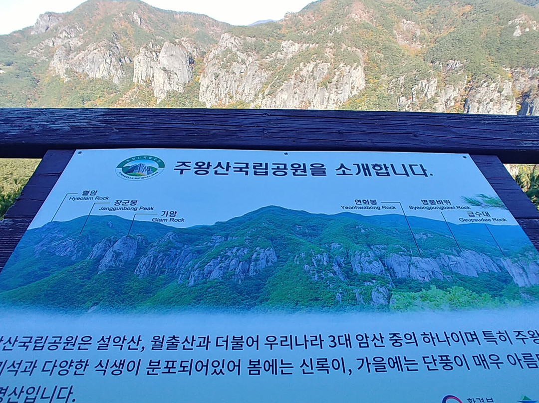 Juwangsan National Park-青松郡必去景点