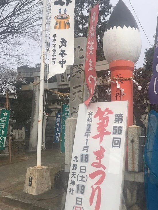 Kitano Tenjin Shrine景点图片