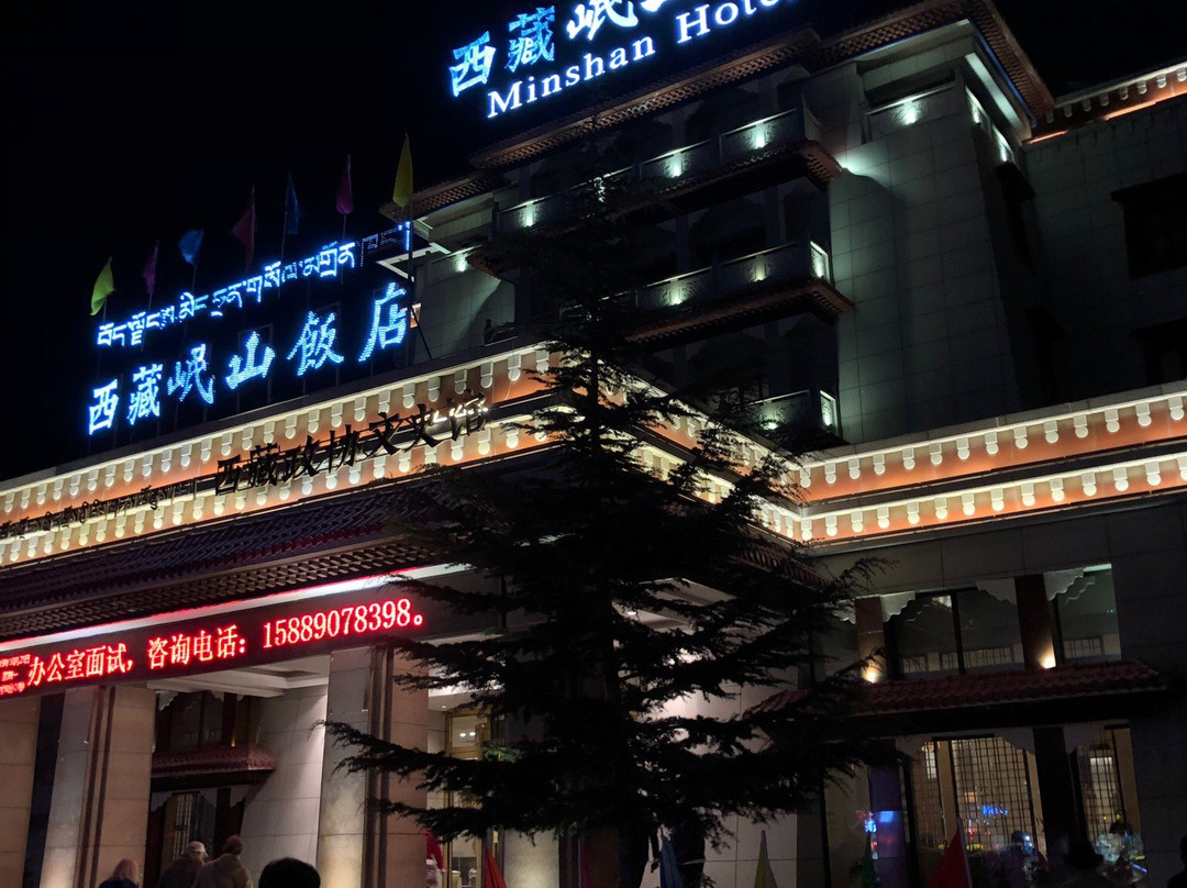 林芝县酒店住宿-林芝岷山大酒店 