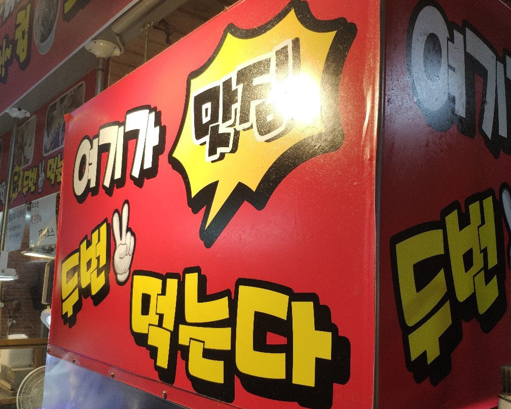 Gangneung Jungang Market-江陵市必去景点