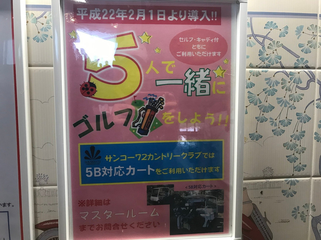 Suncoast 72 Country Club-高崎市必去景点