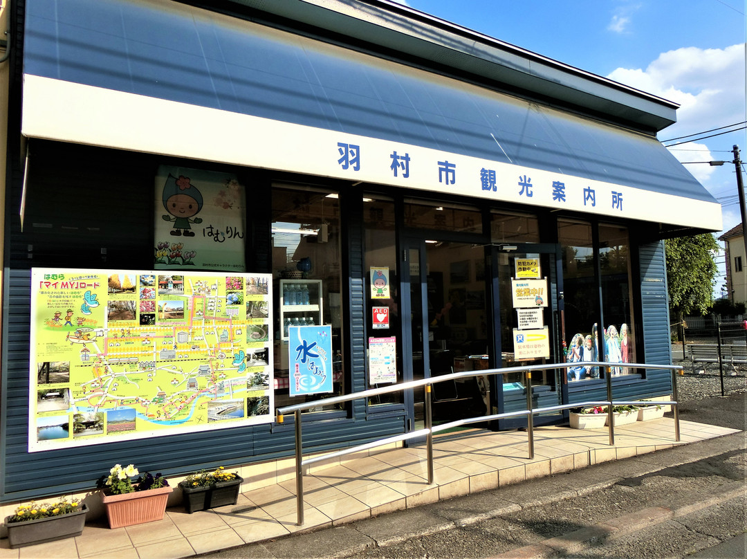 Hamura City Tourist Information Center