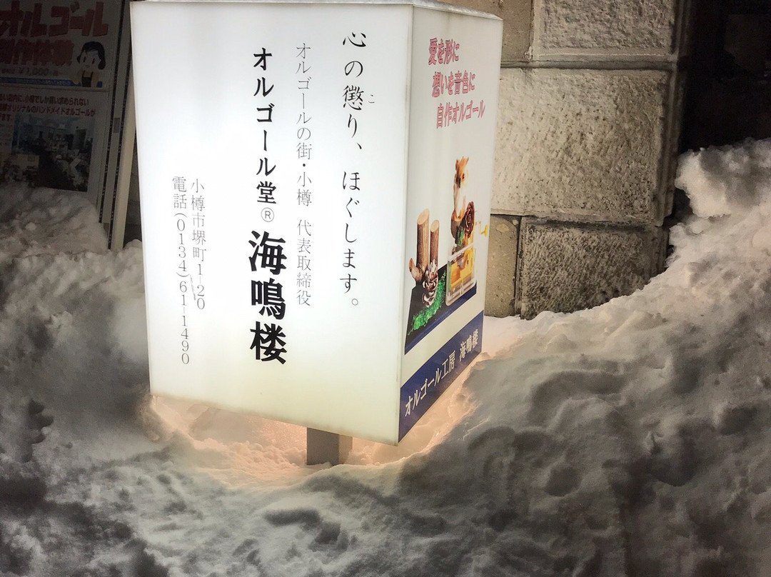 海鸣楼-小樽市必去景点