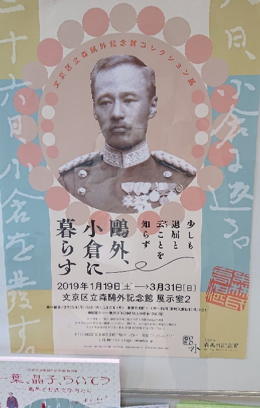 Mori Ogai Memorial Museum-Sendagi必去景点