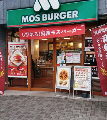 モスバーガー 南流山店