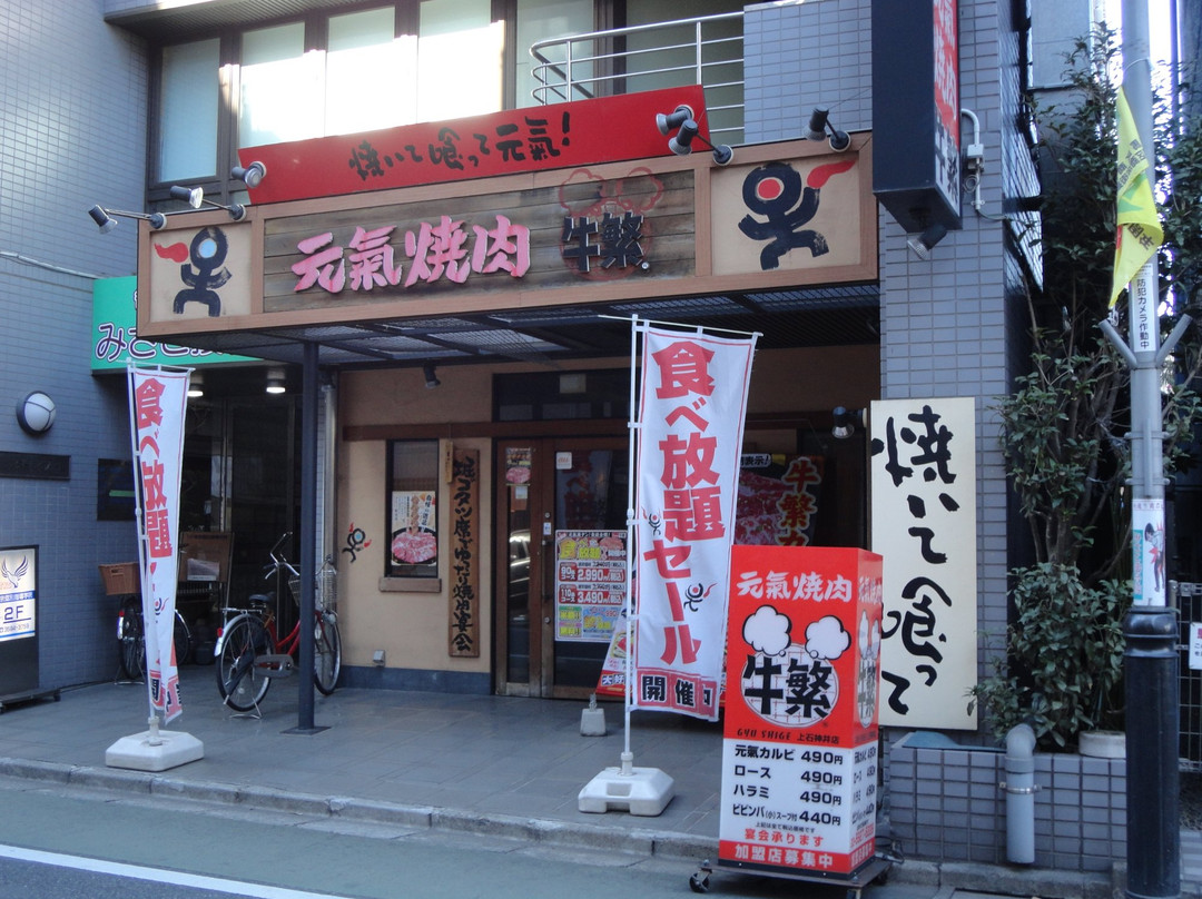 牛繁上石神井店