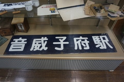 Tempokusen Shiryoshitsu-音威子府村必去景点