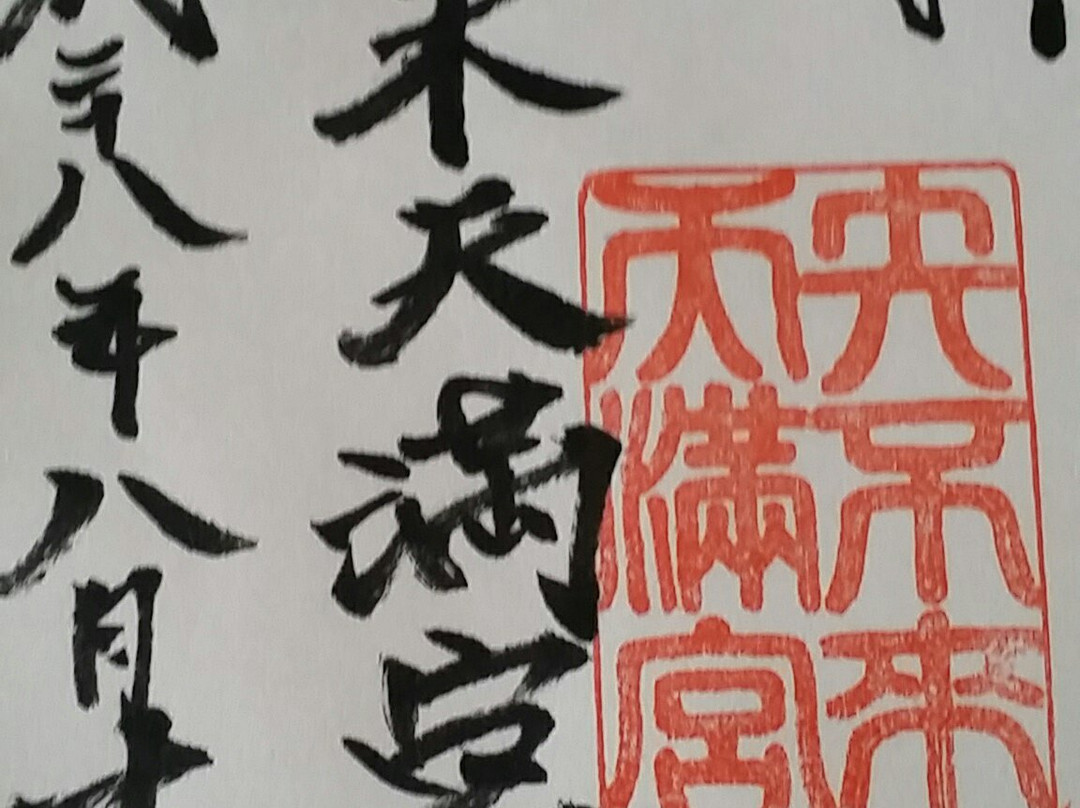 Yafurai Tenmangu-北斗市必去景点
