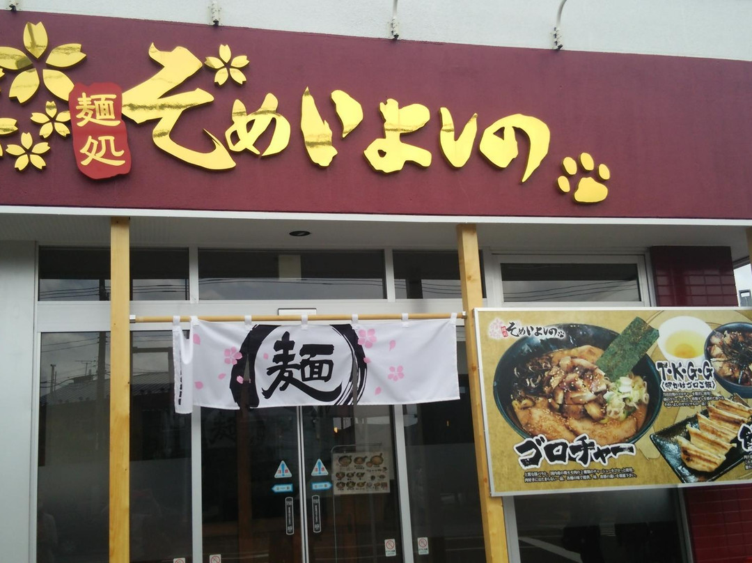 そめいよしの 登別店