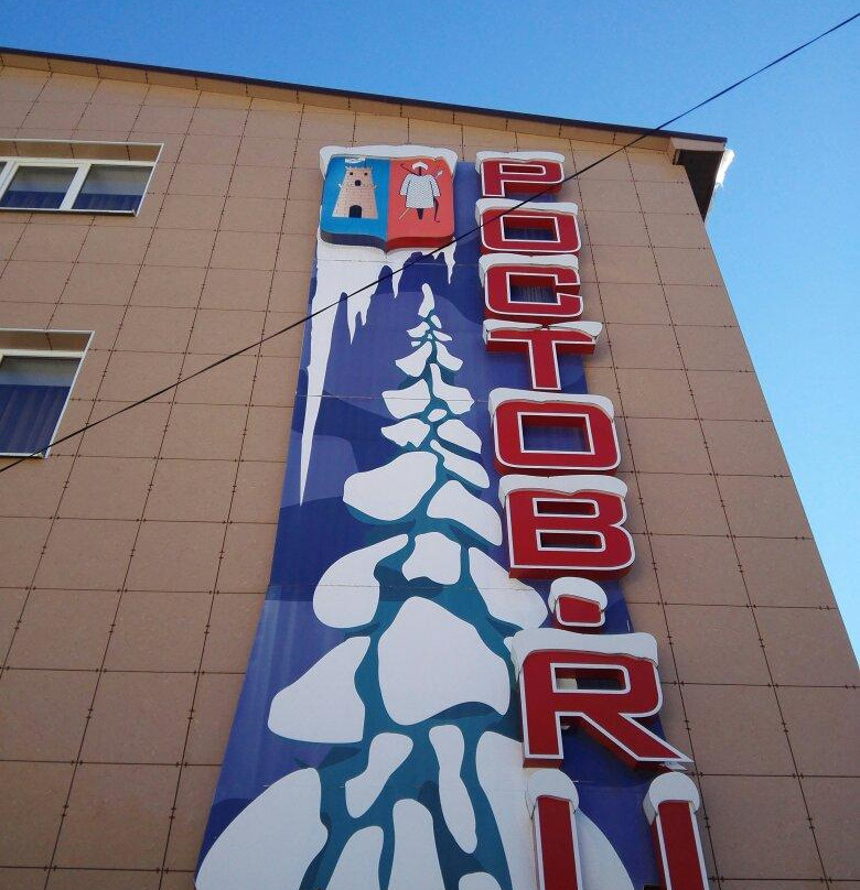 Rostov.ru