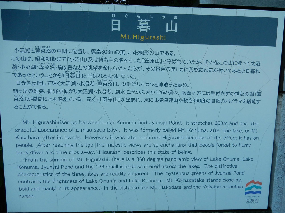 Higurashiyama Observatory-七饭町必去景点