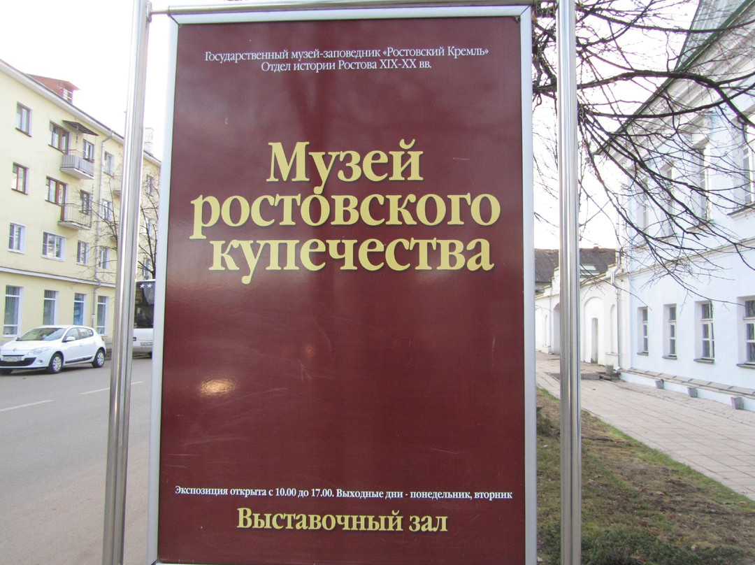 The Museum of Rostov Merchants景点图片