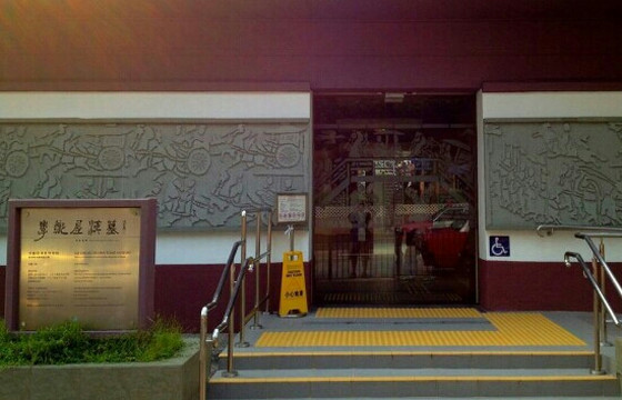 李郑屋汉墓博物馆-香港必去景点