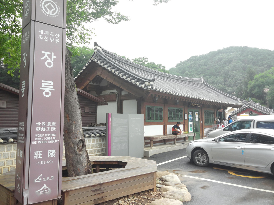 宁越庄陵-宁越郡必去景点