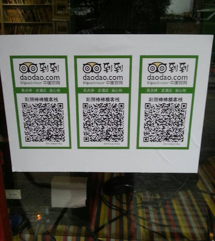 阳朔棒棒堂客栈主图