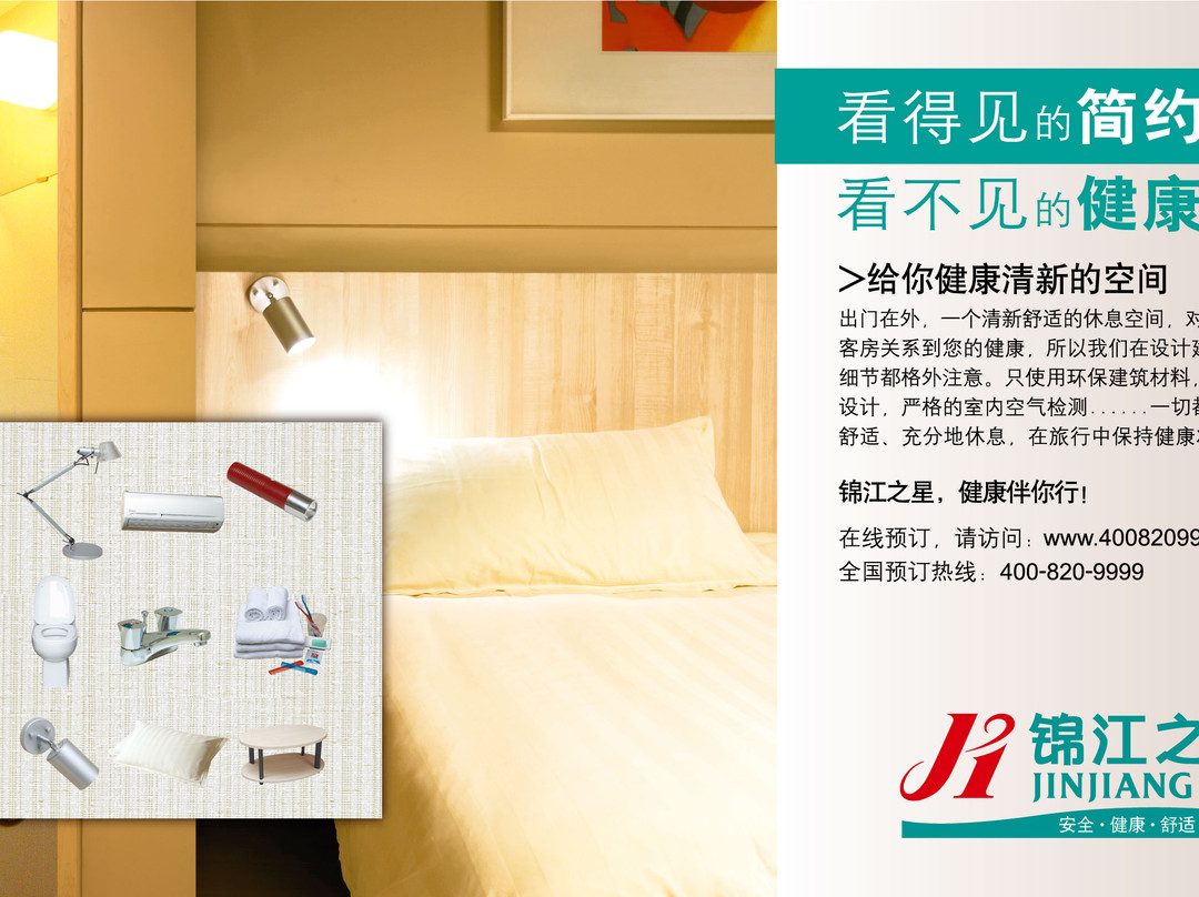 铜陵锦江之星长江中路店主图