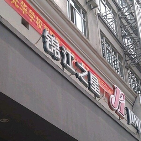 宁波锦江之星江北外滩店主图