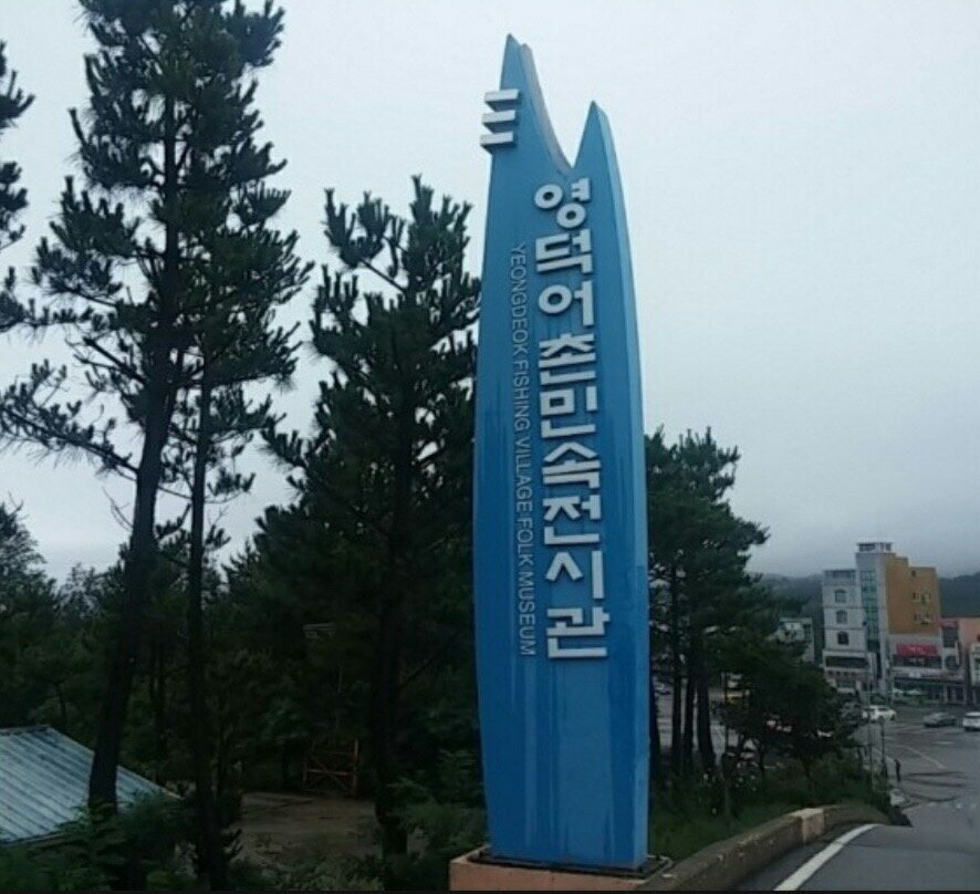 Fishing Village Folk Museum