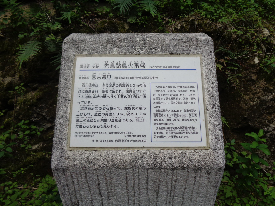 Miyako Watchtower-多良间村必去景点