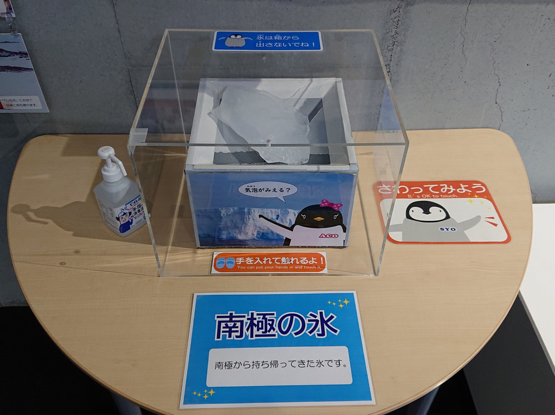 Polar Science Museum-立川市必去景点