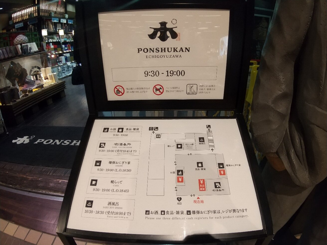 Ponshukan-汤泽町必去景点