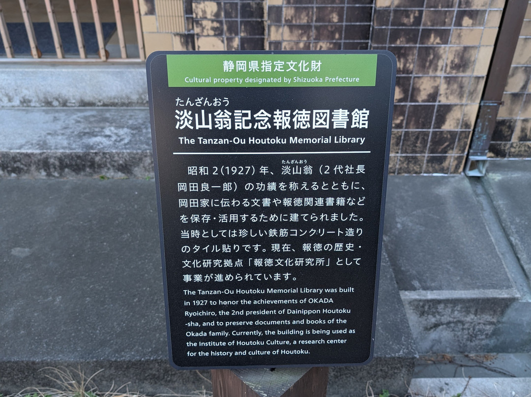 Hotoku Library-挂川市必去景点