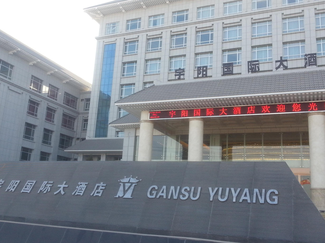 宇阳国际大酒店