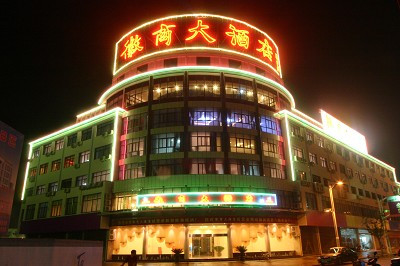 绩溪县酒店住宿-徽商大酒店