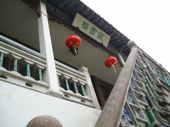 古越藏书楼-绍兴市必去景点