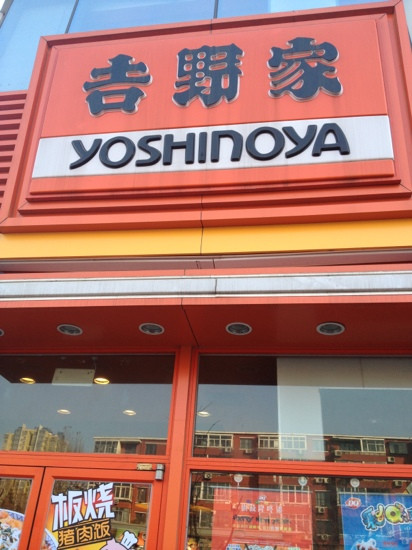 Yoshinoya ShiLi Bao