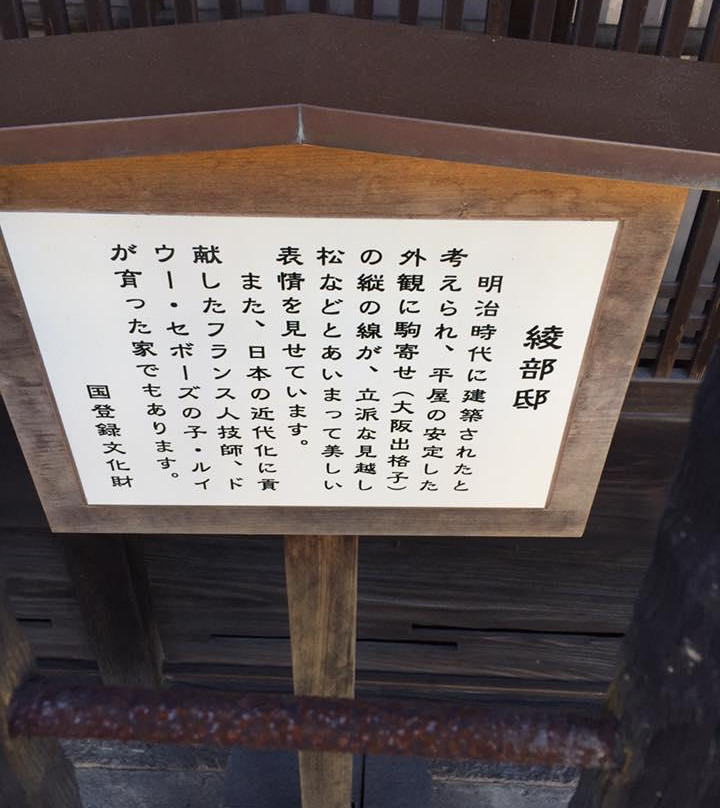 Former Ayabe Residence-朝来市必去景点