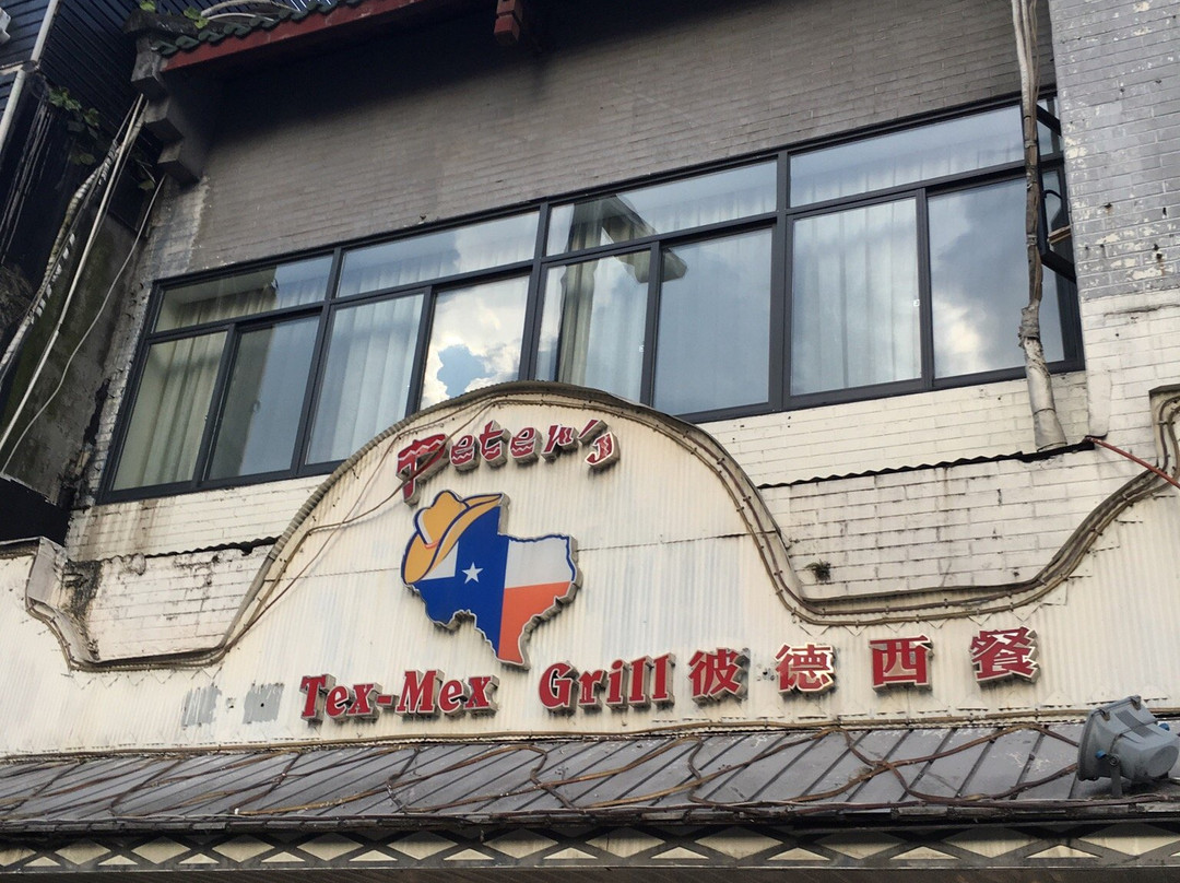 彼德西餐厅(科华店)