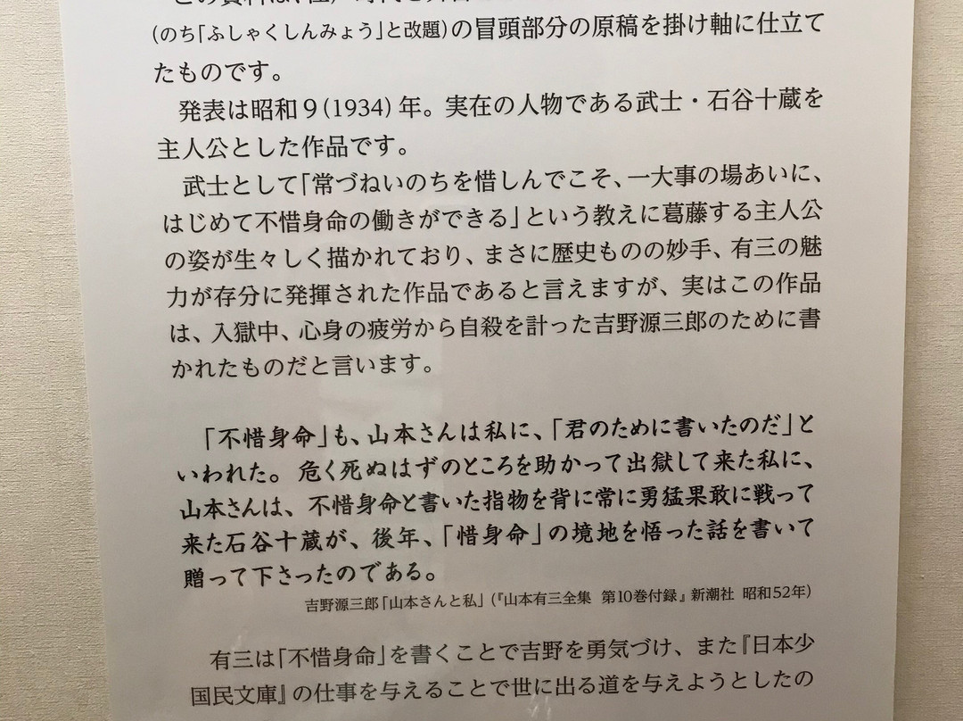 Mitaka Yamamoto Yuzo Memorial Museum-三鹰市必去景点