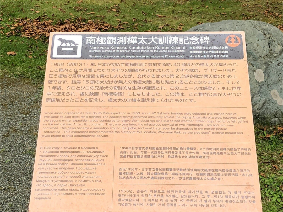 Sakhalin Dog Memorial Tower景点图片