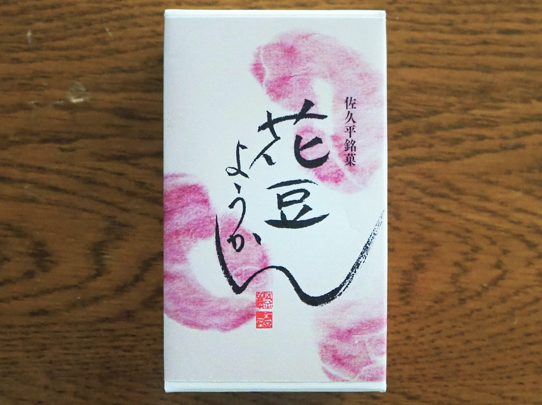 Izumiya Dembee-轻井泽町必去景点