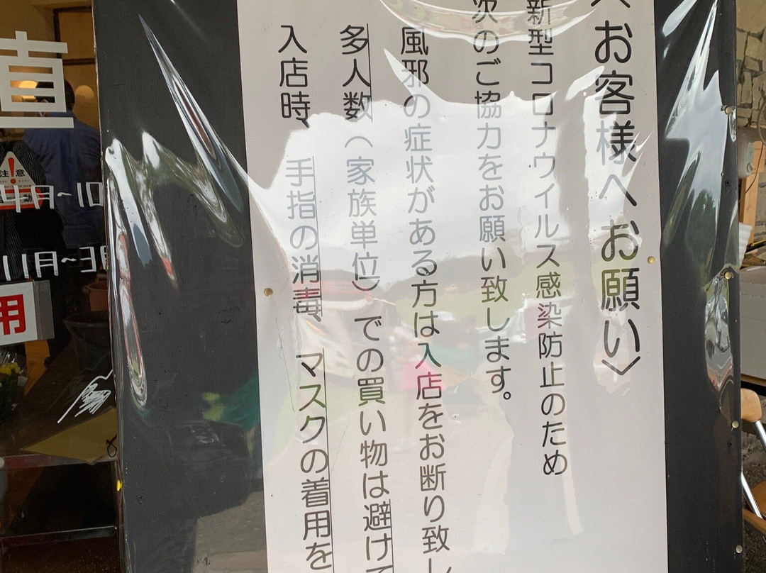 Michi no Eki Nakayama Bonchi景点图片