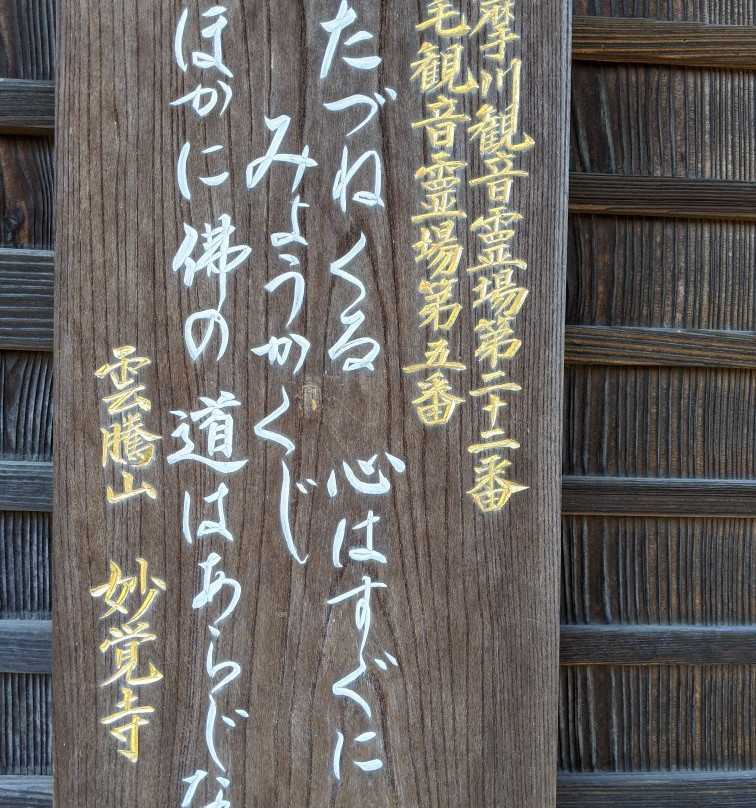 Myokaku-ji-稻城市必去景点