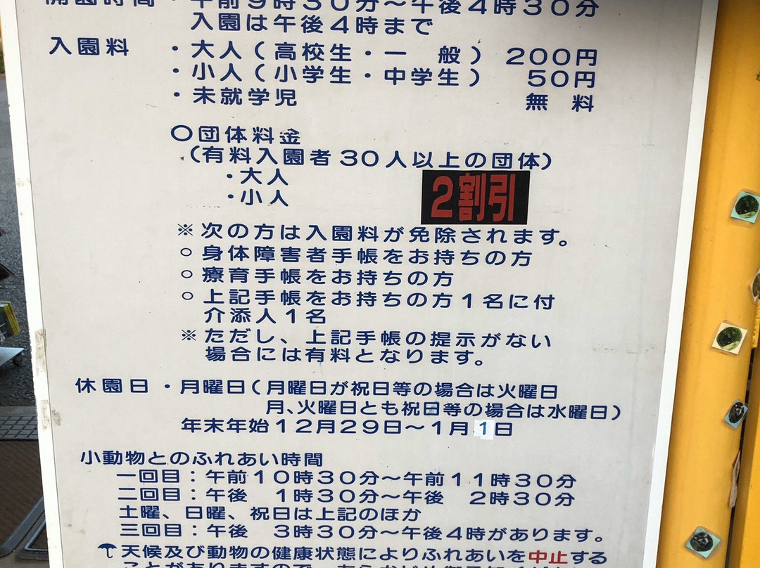 Chikozan Park Zoo-狭山市必去景点