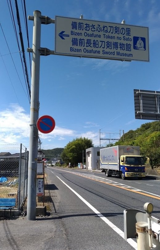 Bizen Osafune Token Village-濑户内市必去景点