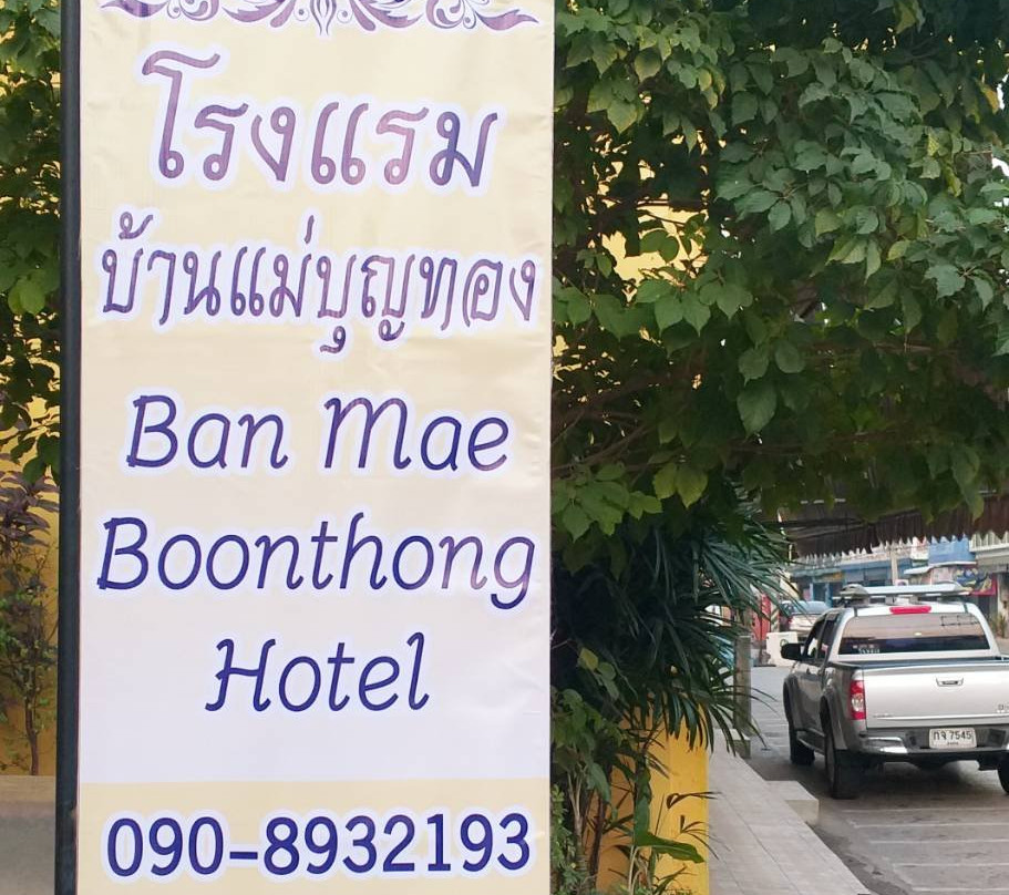 Ban Mae Boonthong  Hotel主图
