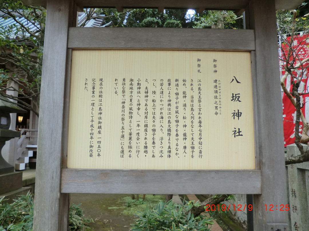 Yasaka Shrine-藤泽市必去景点