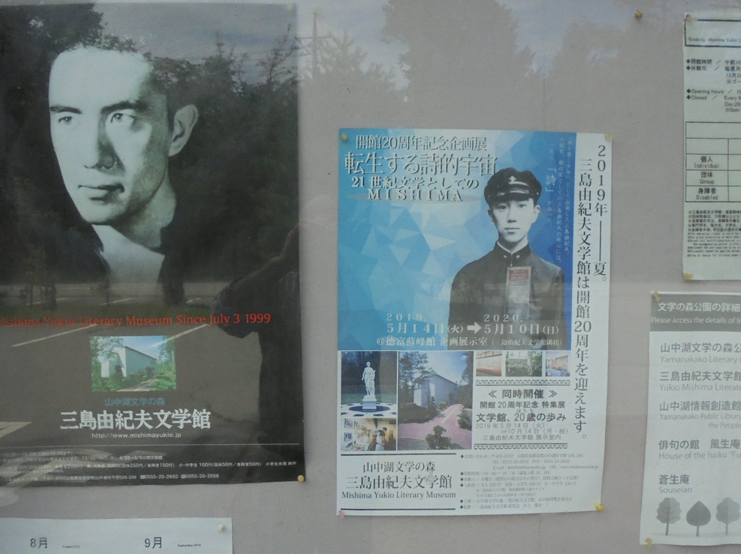 Bungakukan (Mishima Yukio Museum)景点图片