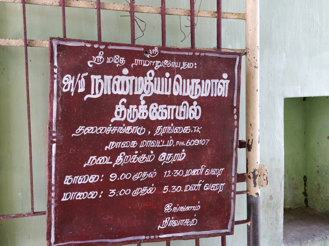 Sri Nanmadhia Perumal Temple景点图片