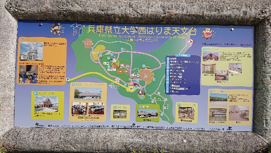 Nishiharima Observatory Park-佐用町必去景点
