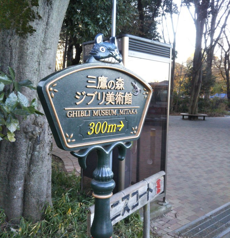 Kazenosanpomichi-三鹰市必去景点