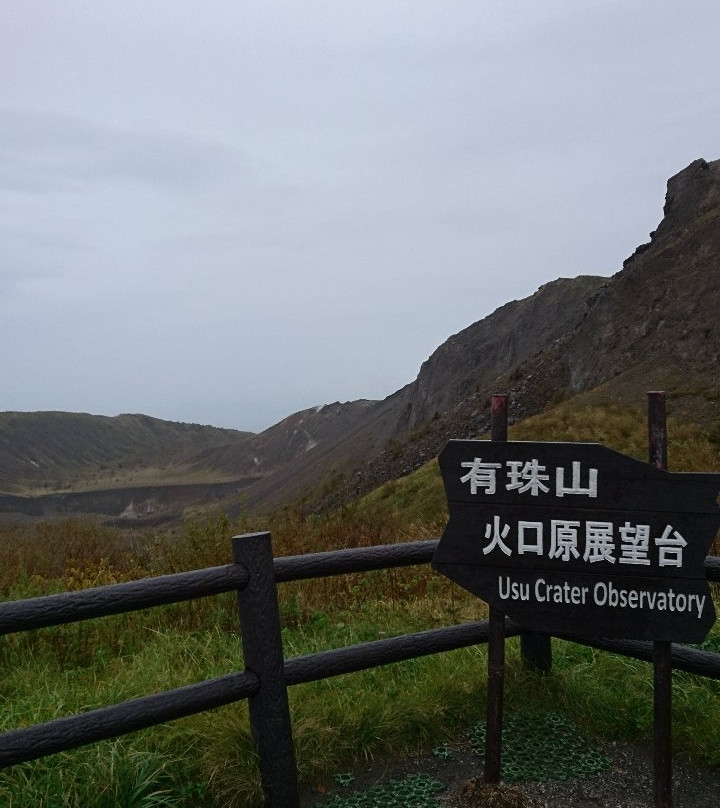 西山山麓火山口散步道景点图片