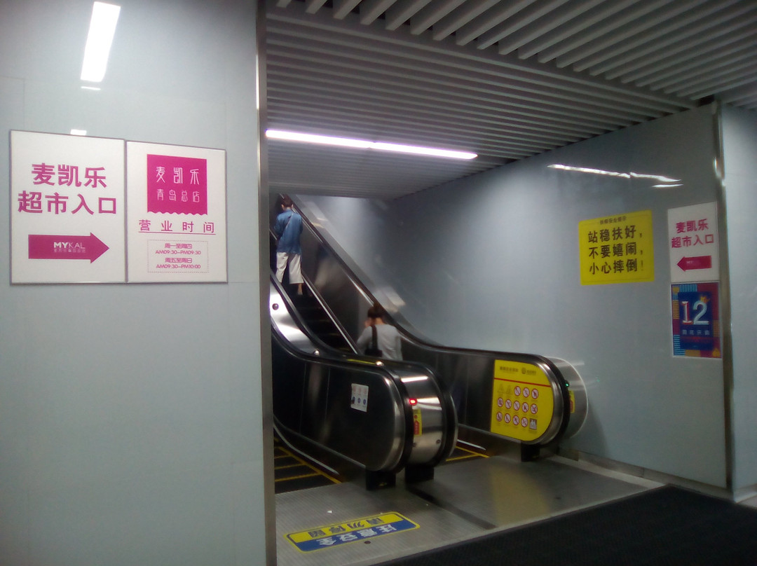 麦凯乐商厦(香港中路)-青岛市必去景点