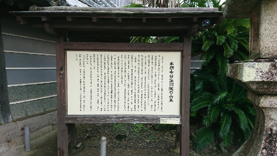 Honganji Temple Hidaka Betsuin-御坊市必去景点