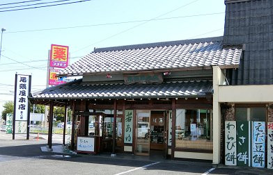 安八町餐馆和美食-Owariya Head Office Anpachi