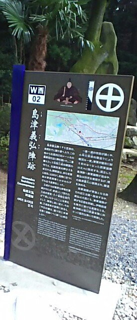Site of Shimazu Yoshihiro's Encampment-关原町必去景点